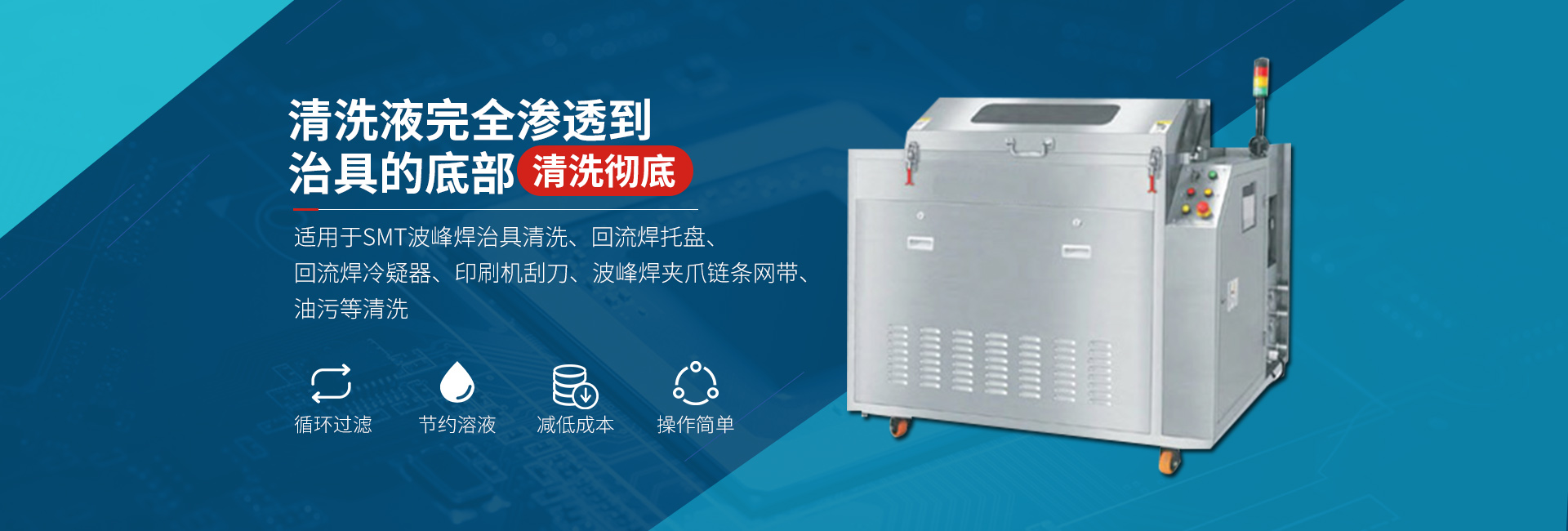 治具清洗機