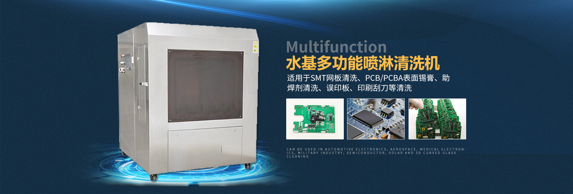 水基清洗機(jī)